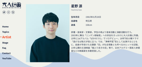 星野源がアミューズに移籍したのはなぜ？いつから？実は完全移籍ではない！？