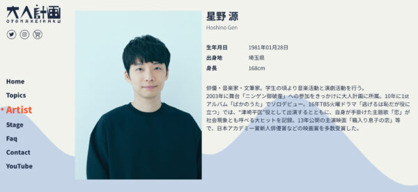 星野源がドラマ初出演した年齢は？ウォーターボーイズの共演者、そして生活は続くなど文筆活動についても紹介！