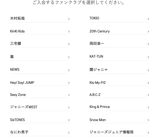 なにわ男子のファンクラブに入りたい!入会方法や入るコツ、特典、メリットまとめ