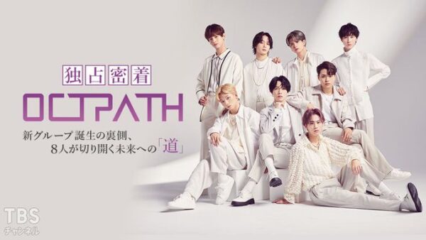 octopath(オクトパス)のファンネームやグループ名の由来とは？