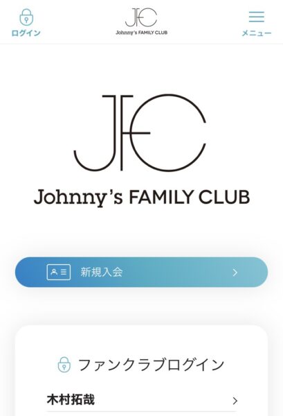 キンプリ(king&Prince) ファンクラブ入会方法!年会費や入会時の値段、メリットについてもご紹介!