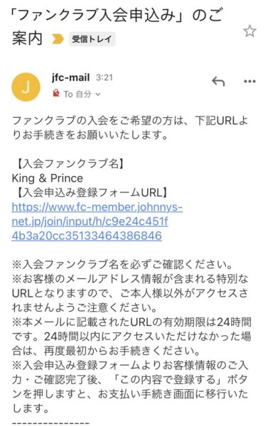 キンプリ(king&Prince) ファンクラブ入会方法!年会費や入会時の値段、メリットについてもご紹介!