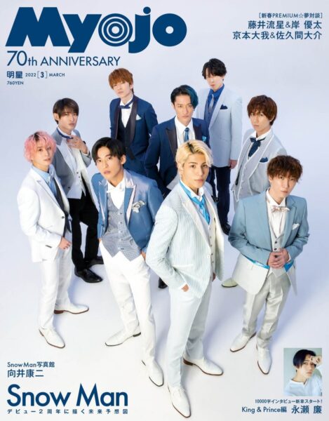 SnowManメンバーの身長一覧!身長高い順ランキング発表