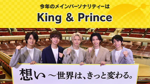 キンプリ(king&prince)は人気ない？人気低迷・一発屋だったのか。人気が落ちた理由