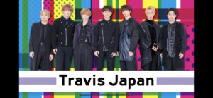 トラビスジャパン(TravisJapan/トラジャ)身長体重・誕生日・年齢・血液型・出身地一覧。