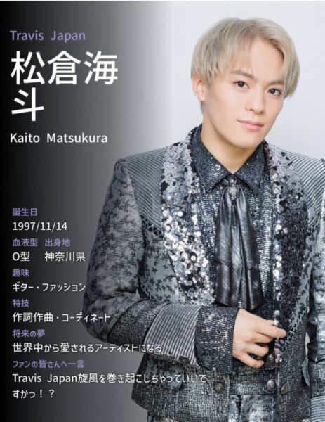 トラビスジャパン(Travis japan/トラジャ)身長体重・誕生日・年齢・血液型・出身地一覧。