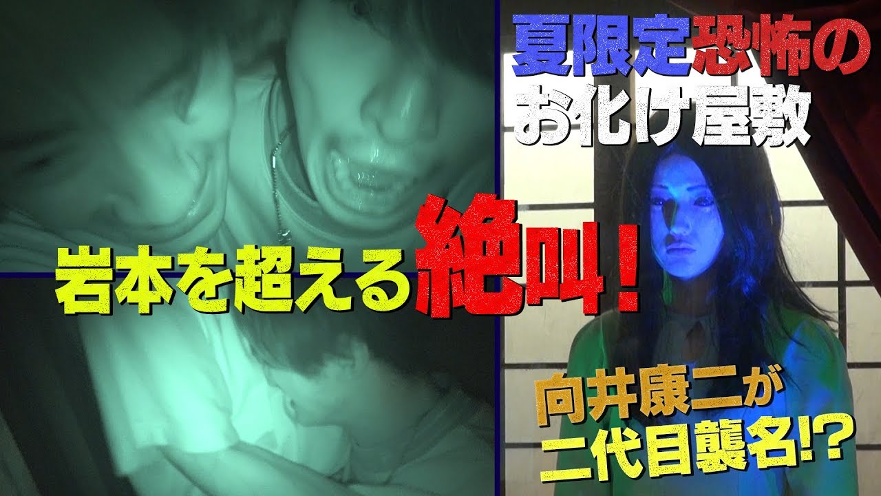 Snow Manはお化け屋敷が苦手⁉どこに行ったか調査してみた！