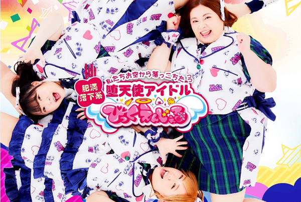 びっくえんじぇるのみっちゃんが炎上?えりぴよ、いのりんも一緒に禊?嫌いという声も
