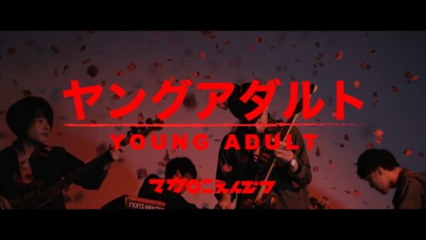 マカロニえんぴつのCMソングや人気・メジャーデビュー・主題歌になった曲紹介！