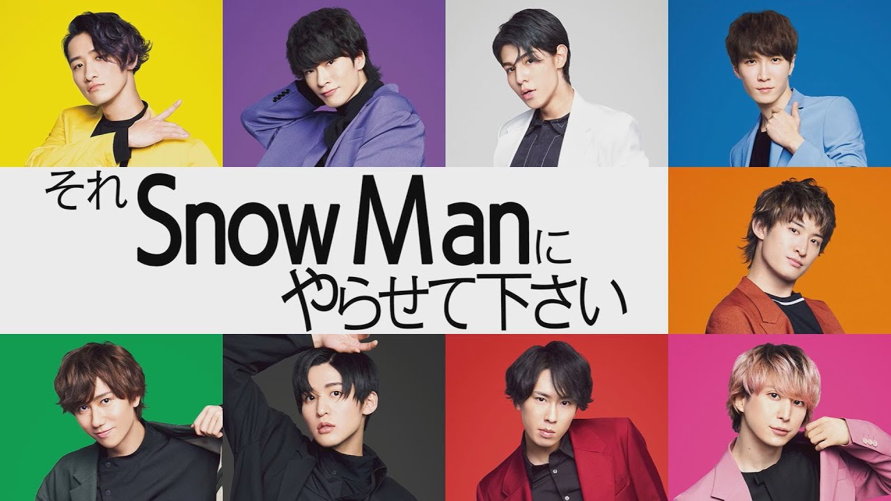 Snow Manの面白い!?メンバーのエピソードご紹介!