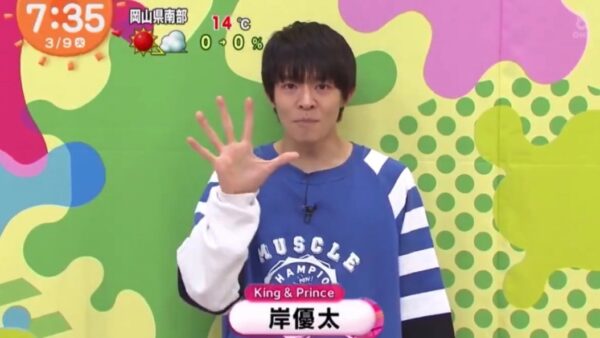 キンプリ(king&prince)岸優太は手が綺麗で大きくて指も長い？手相もいい？