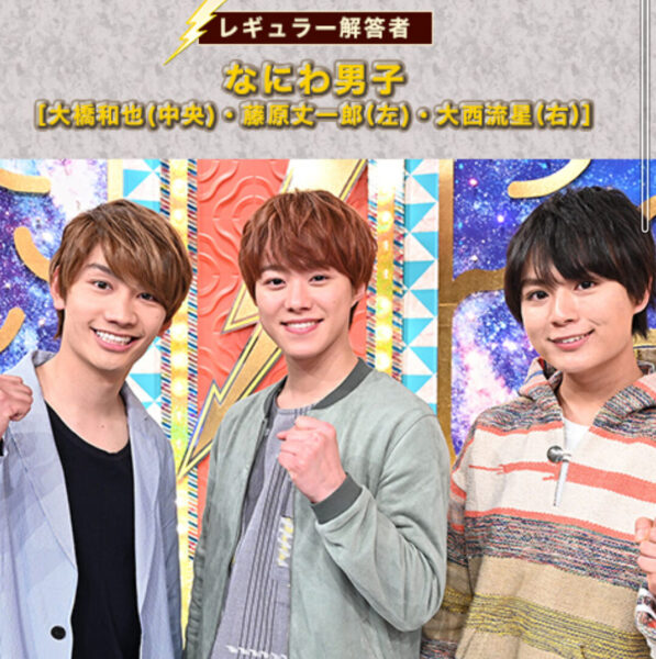 キンプリ(King&Prince)となにわ男子どっちが人気?キンプリ超えはあるのか?