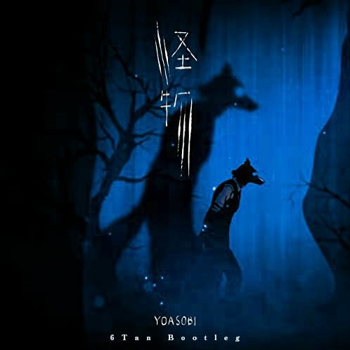 YOASOBI(ヨアソビ)人気曲ランキング2022年版最新!