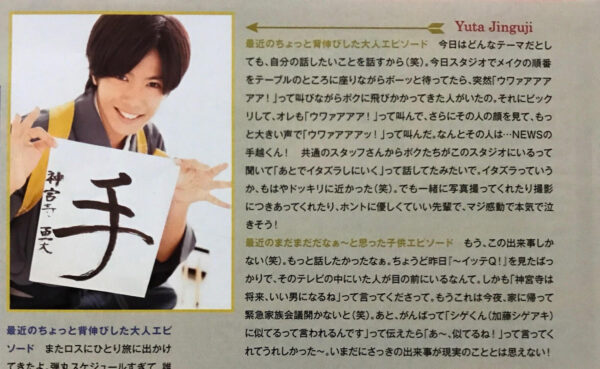 キンプリ(king&prince)神宮寺勇太は手越君と仲良し?これまでの発言やエピソードまとめ