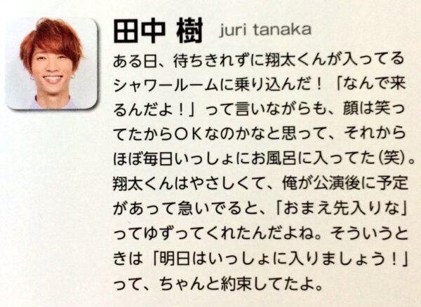 スノーマン(SnowMan)渡辺翔太とSixTONES田中樹はプライベートでも仲良し！