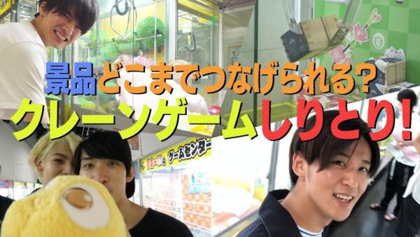 スノーマン(snowman)深澤辰哉はクレーンゲームが上手すぎる?検定取得してるって本当?