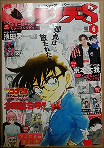 SixTONES(ストーンズ)京本大我は名探偵コナン愛が凄い！コナン検定1級を所持しモデルにもなった？