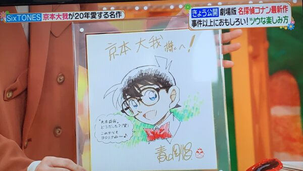 SixTONES(ストーンズ)京本大我は名探偵コナン愛が凄い！コナン検定1級を所持しモデルにもなった？