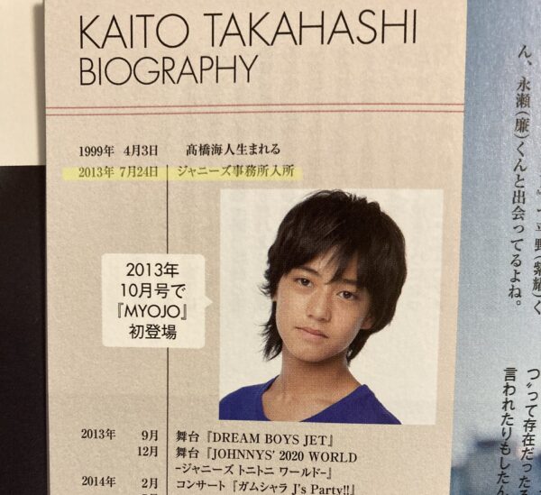 キンプリ(king&prince)髙橋海人の入所日が7月なのに6月説もある？入所理由も！