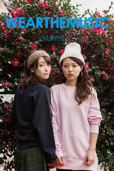 緑黄色社会のバンド名の由来は?結成秘話や経歴についても