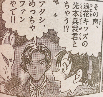 SixTONES(ストーンズ)京本大我は名探偵コナン愛が凄い！コナン検定1級を所持しモデルにもなった？