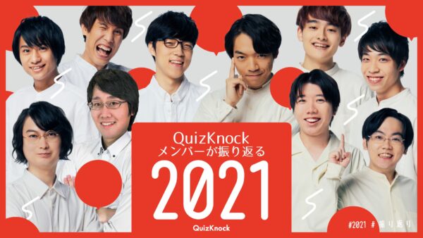 クイズノック(QuizKnock)ためになる名言やかっこいい言葉・座右の銘を紹介！