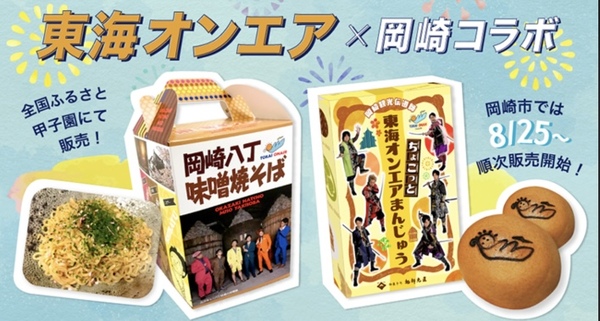 東海オンエアの活動拠点は愛知県！所属事務所がUUUMになるまでの経緯を調査