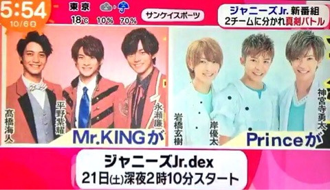 キンプリ（King＆Prince）ゴリ押しうざい。うんざり、優遇されすぎの声！