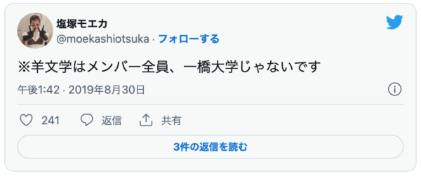 羊文学 メンバーの経歴について!出身大学は一橋大学?慶應義塾大学?