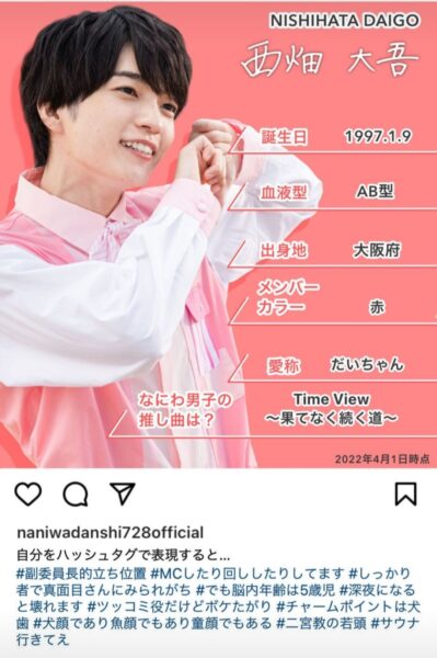 なにわ男子 西畑大吾のプロフィール!年齢、身長、誕生日、血液型は?