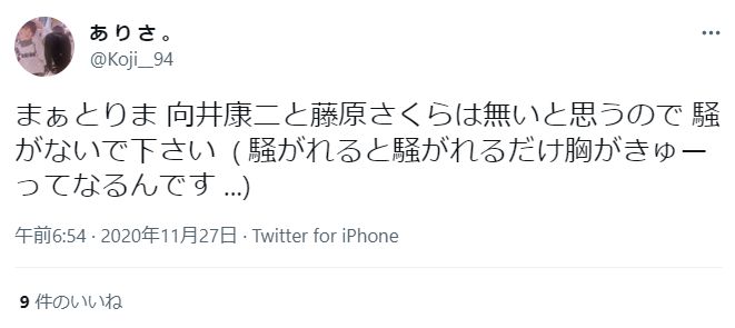 スノーマン(snowman)向井康二と藤原さくらは同じTシャツが原因で匂わせ発覚!SNSで他の匂わせも!