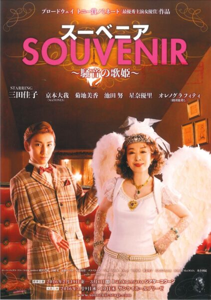 SixTONES(ストーンズ)京本大我の歴代出演舞台まとめ!今後のミュージカル出演予定はある?