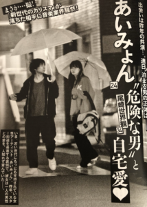 あいみょんの彼氏or旦那はクリープハイプの尾崎世界観！？いまや結婚式では定番ソング！