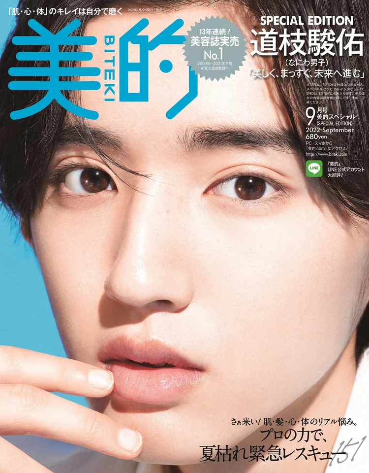 なにわ男子 道枝駿佑の美肌の秘訣とは。洗顔やスキンケア方法、化粧水など愛用商品も大紹介!!