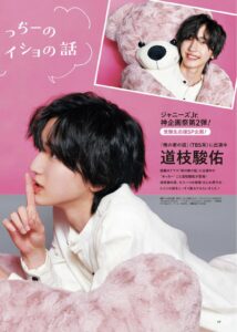 なにわ男子 道枝駿佑の好きな物って?食べ物から好きなアニメに色まで大紹介!!