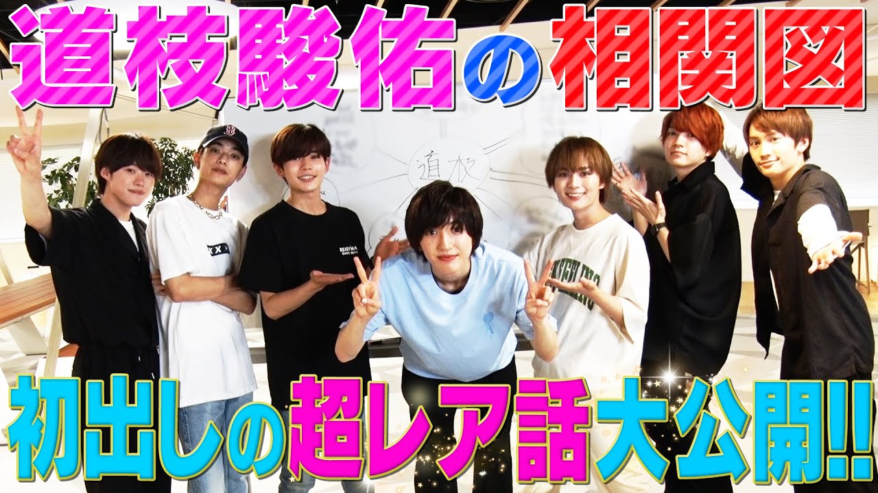 なにわ男子 道枝駿佑のファッションを徹底観察!!私服や靴など着用ブランド大紹介!!