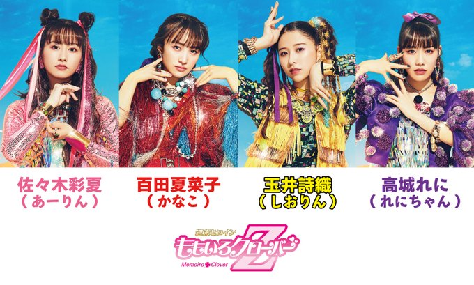 ももいろクローバーzのメンバーは本名なの?あだ名は?呼び方は?