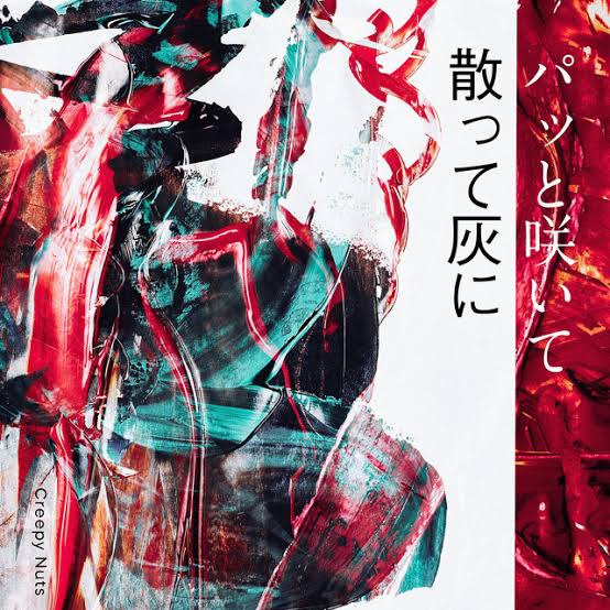 クリーピーナッツ(Creepy Nuts)のすごい歌詞考察！韻やばいし名言も多数！