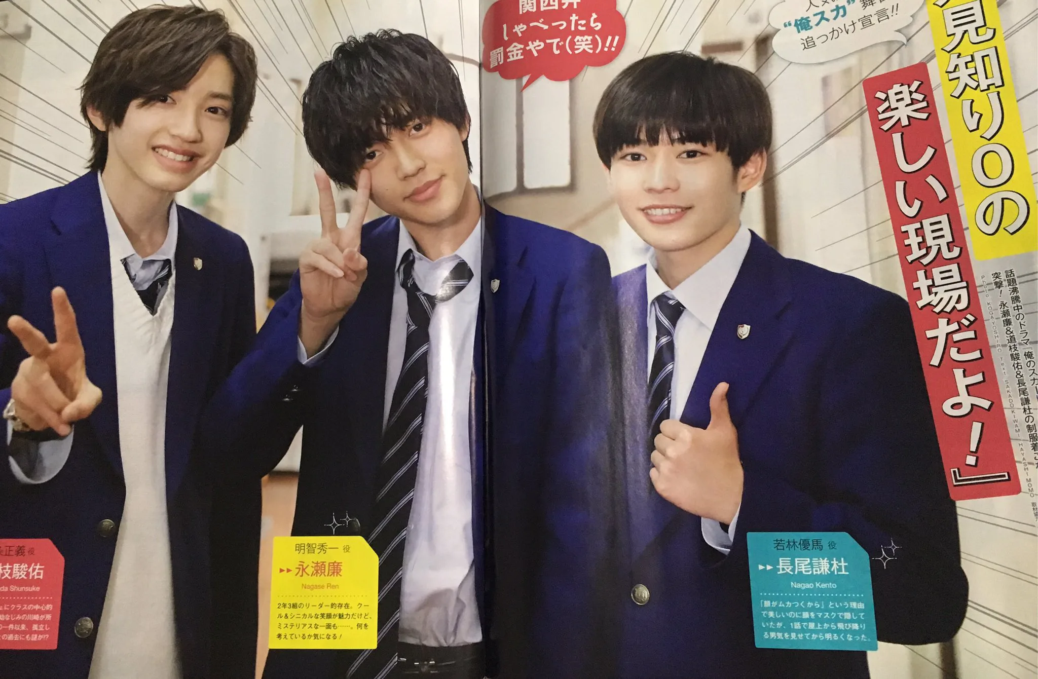 なにわ男子 道枝駿佑の高校はどこ?偏差値や学費など大調査してみた!!