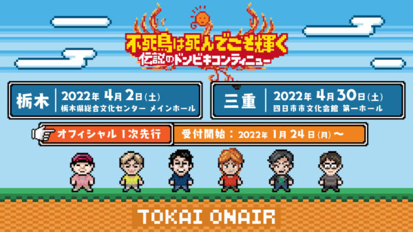 東海オンエアのイベント情報！倍率上昇中でもチケットは申し込みできるの？