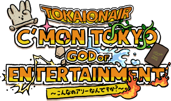 東海オンエアのイベント情報！倍率上昇中でもチケットは申し込みできるの？