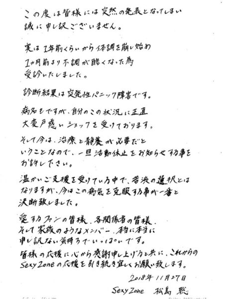 SexyZone初期メンバーと現在のメンバーは?脱退、人数が減った理由