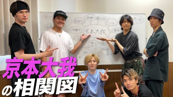 SixTONES(ストーンズ)京本大我と小池徹平は似ている?家系図でははとこって本当?