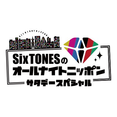 SixTONES(ストーンズ)松村北斗の交友関係は?親友は寺坂尚呂己と山本涼介って本当?