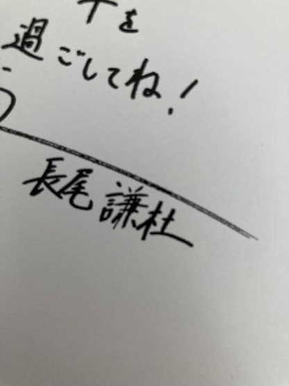 なにわ男子 長尾謙杜の特技は書道?字が綺麗な直筆がヤバい!
