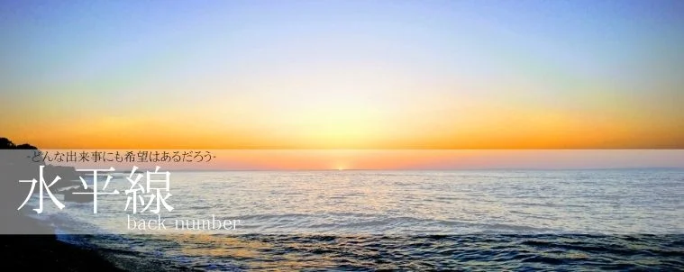 back numberの人気曲・代表曲を調べてみた！心揺さぶる一番切ない曲も紹介します！！