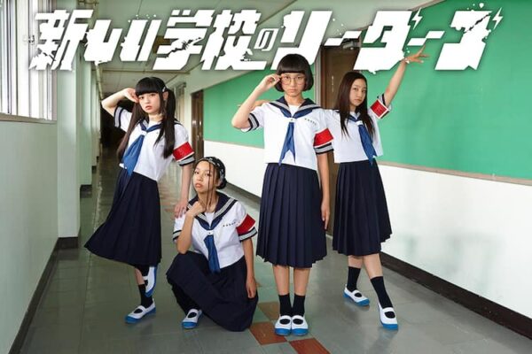 新しい学校のリーダーズが売れないと言われてる理由は？なぜ人気なのかを調査！