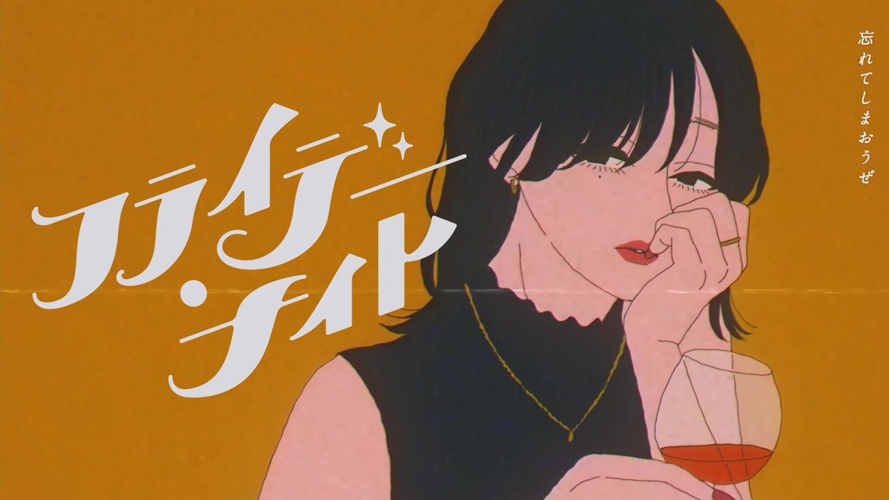 なとりの新曲「フライデーナイト」がSpotifyブランドCMソングに決定!